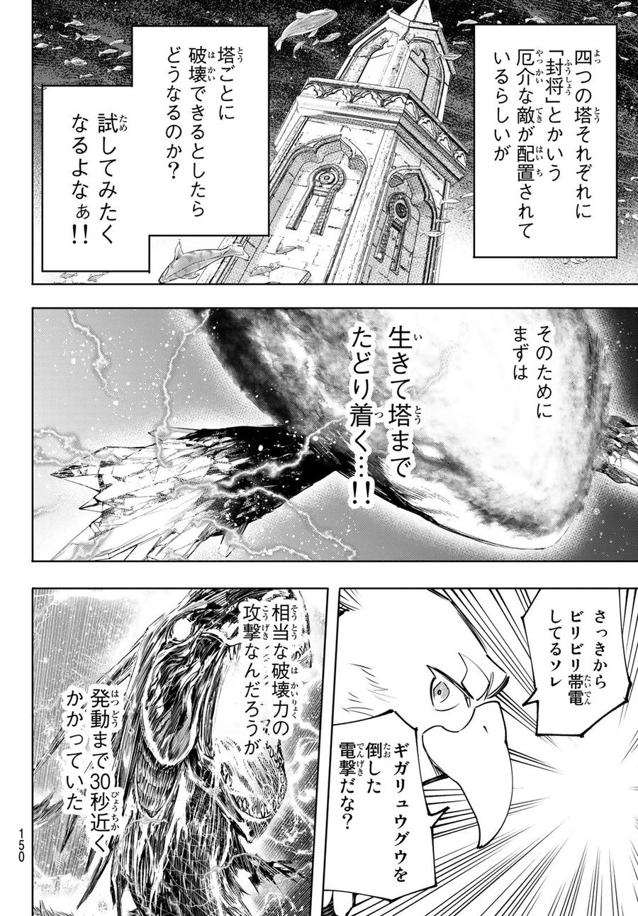 シャングリラ・フロンティア〜クソゲーハンター、神ゲーに挑まんとす〜 第120話 - Page 2