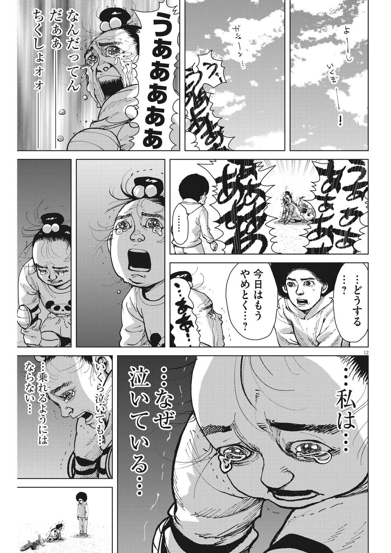 マイホームアフロ田中 第37話 - Page 11