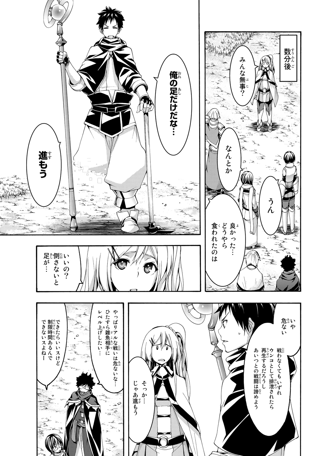 100万の命の上に俺は立っている 第49話 - Page 21