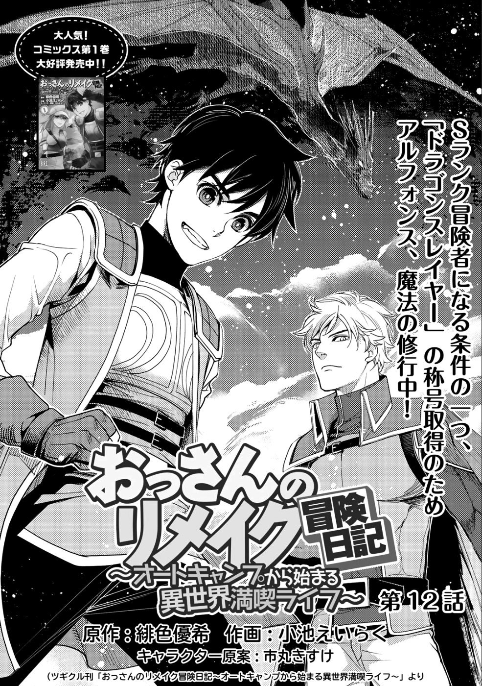 おっさんのリメイク冒険日記 ～オートキャンプから始まる異世界満喫ライフ～ 第12話 - Page 1