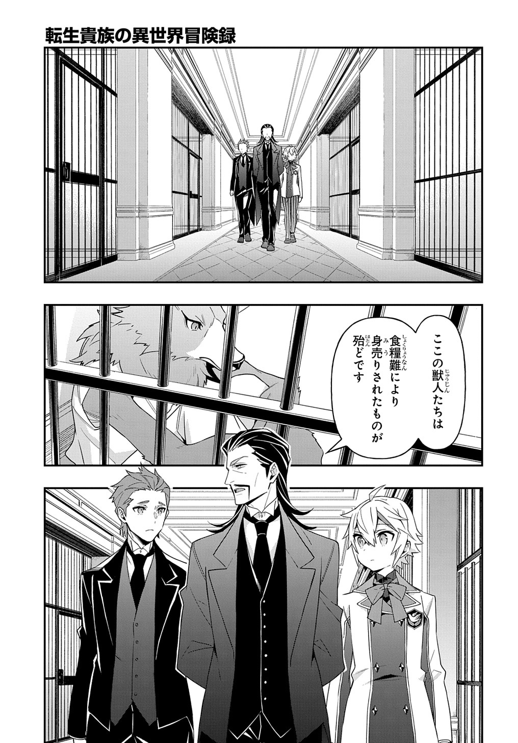 転生貴族の異世界冒険録 第39話 - Page 23