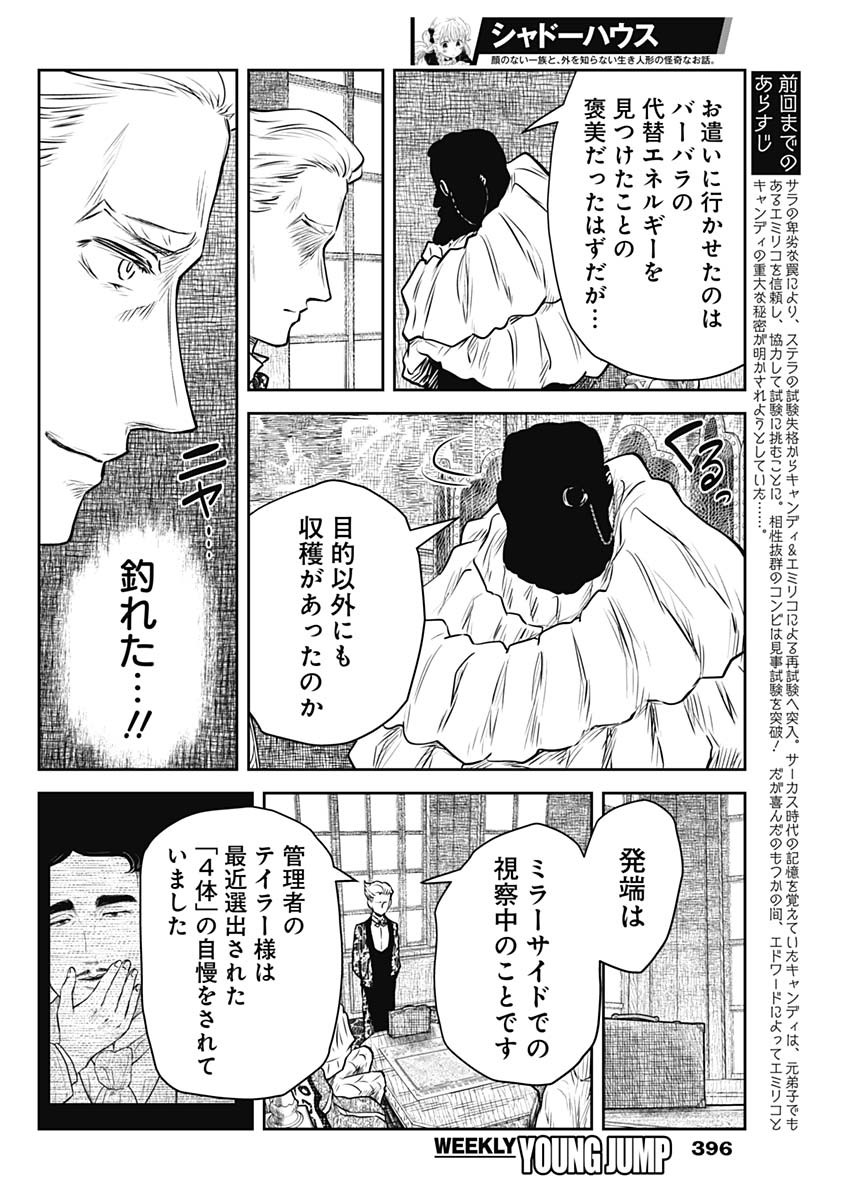 シャドーハウス 第184話 - Page 2