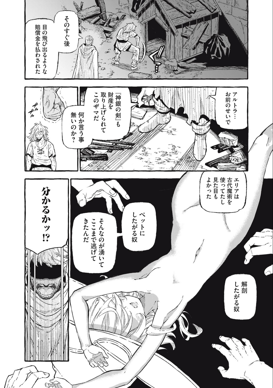 技巧貸与＜スキル・レンダー＞のとりかえし～トイチって最初に言ったよな？～ 第44話 - Page 8