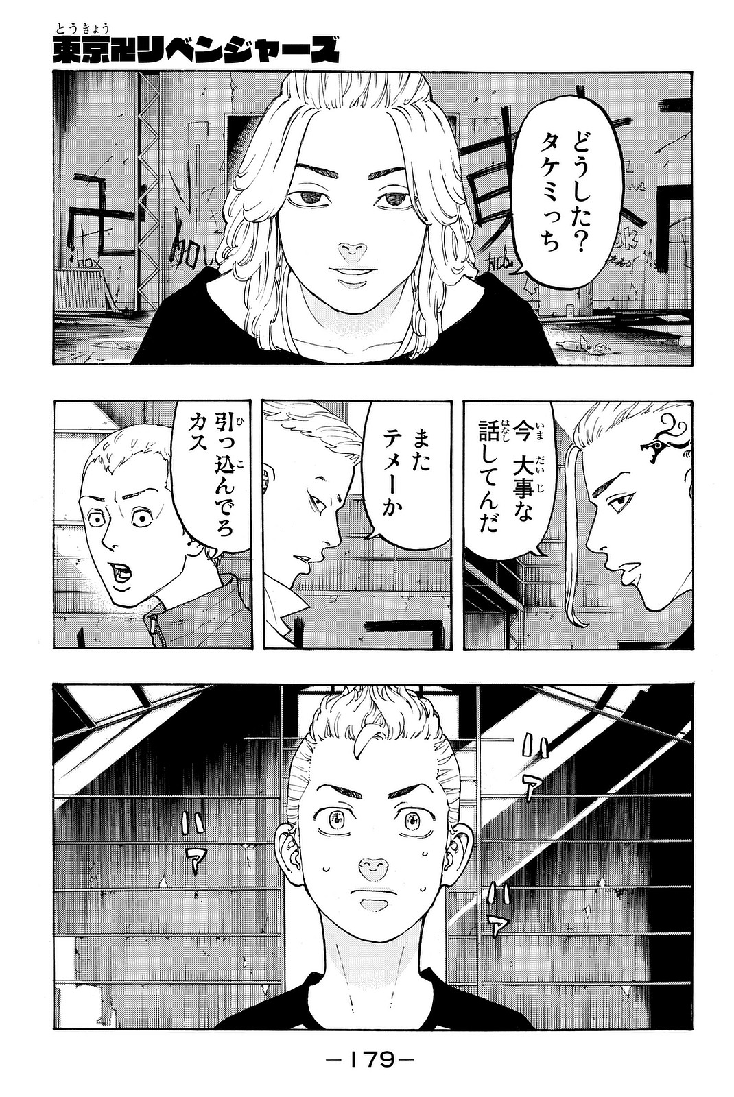 東京卍リベンジャーズ 第14話 - Page 1