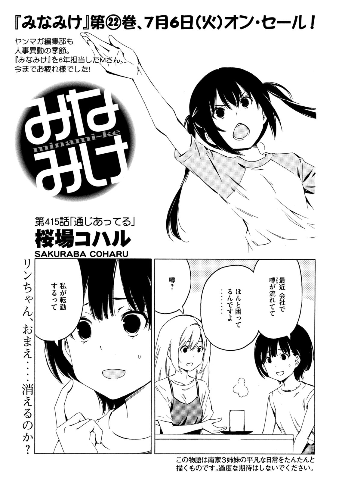 みなみけ 第415話 - Page 1