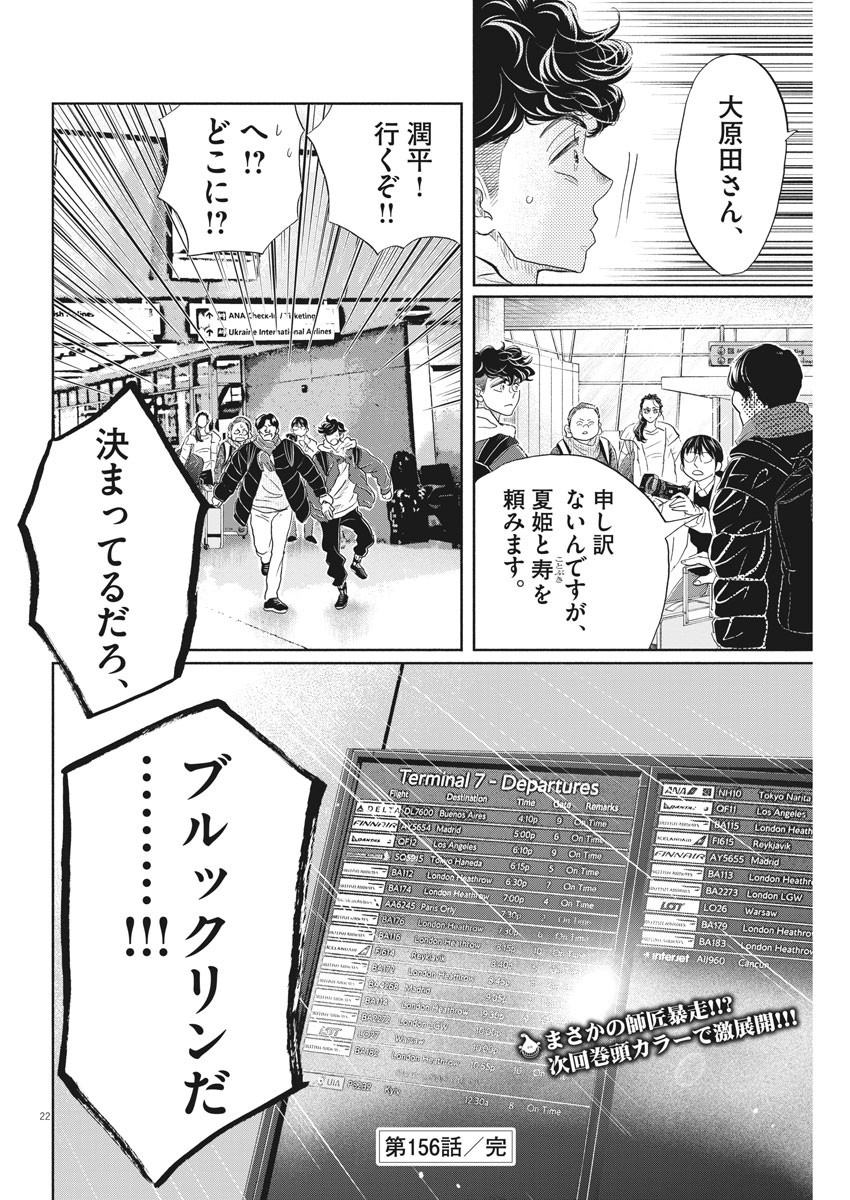 ダンス・ダンス・ダンスール 第156話 - Page 22