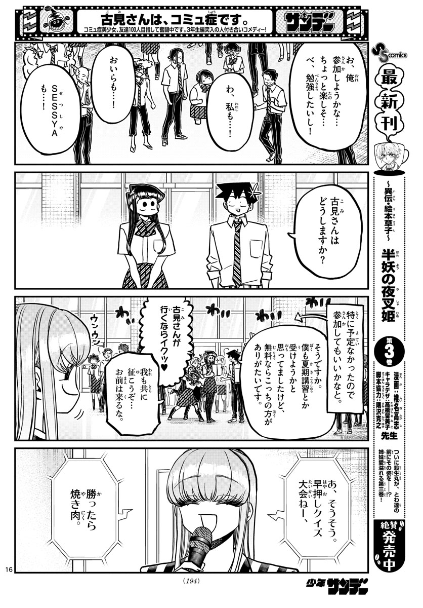 古見さんは、コミュ症です 第376話 - Page 7