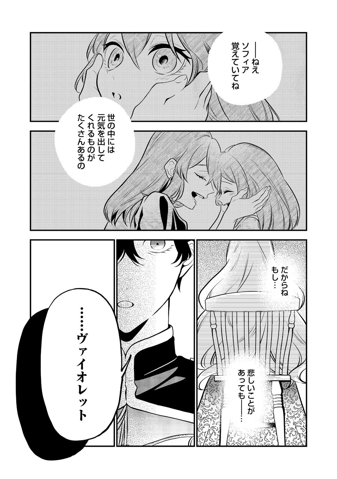 目が覚めたら投獄された悪女だった@COMIC 第3.1話 - Page 13