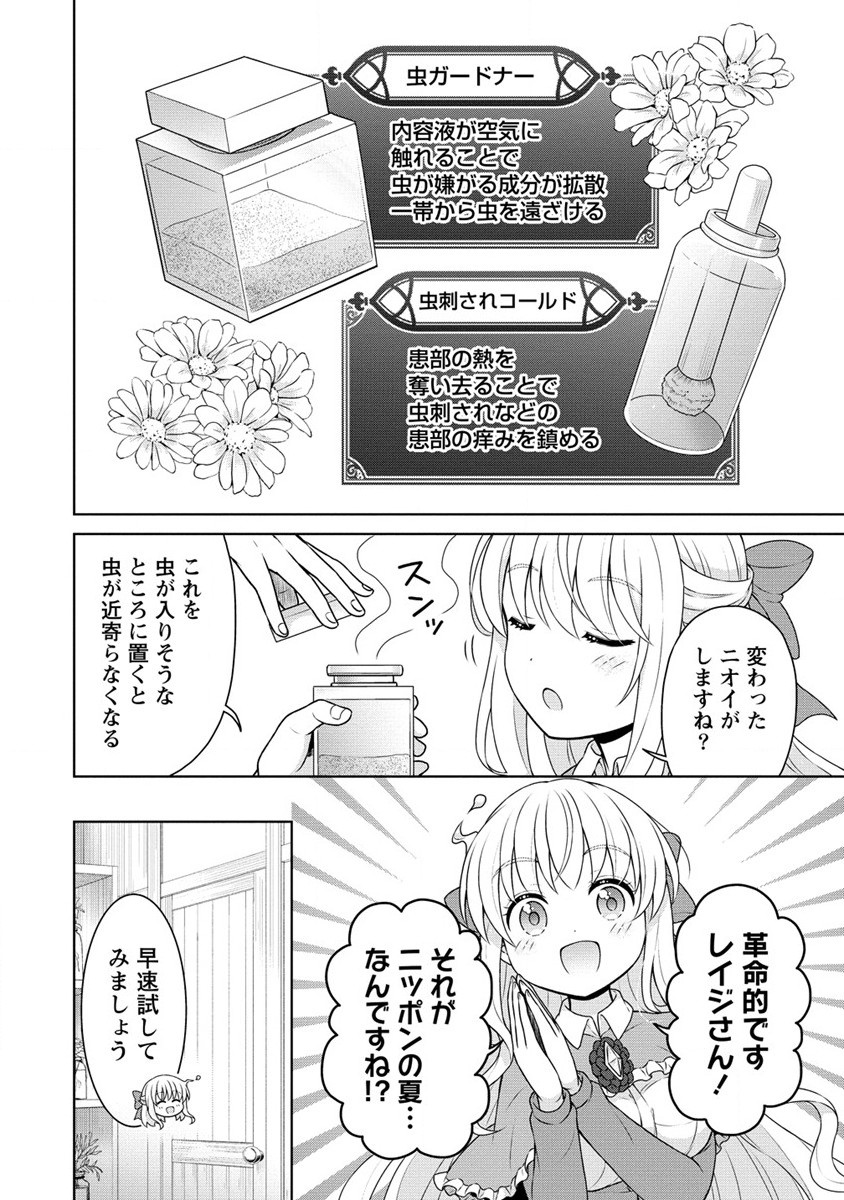 チート薬師のスローライフ 異世界に作ろうドラッグストア 第54話 - Page 6