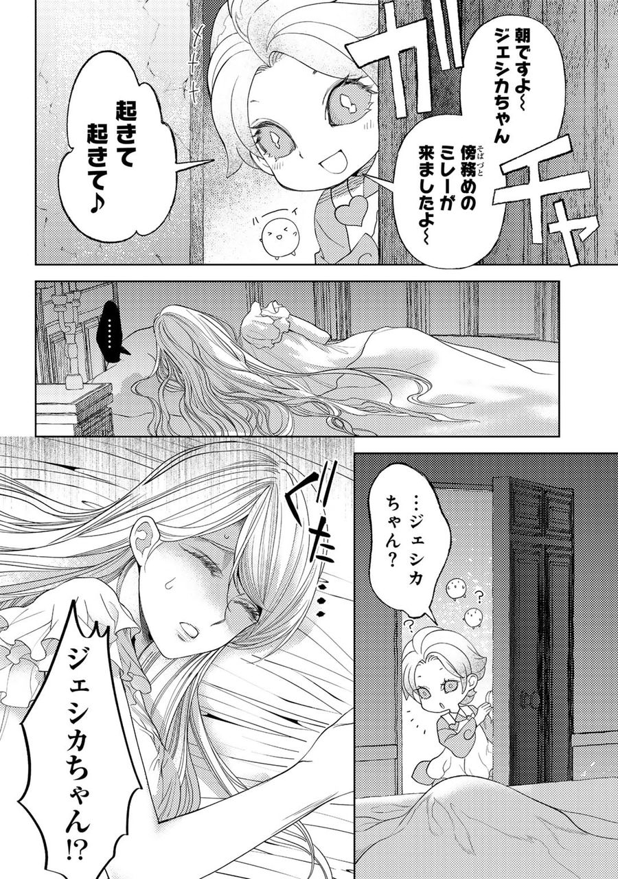 おっさんのリメイク冒険日記 ～オートキャンプから始まる異世界満喫ライフ～ 第57話 - Page 4