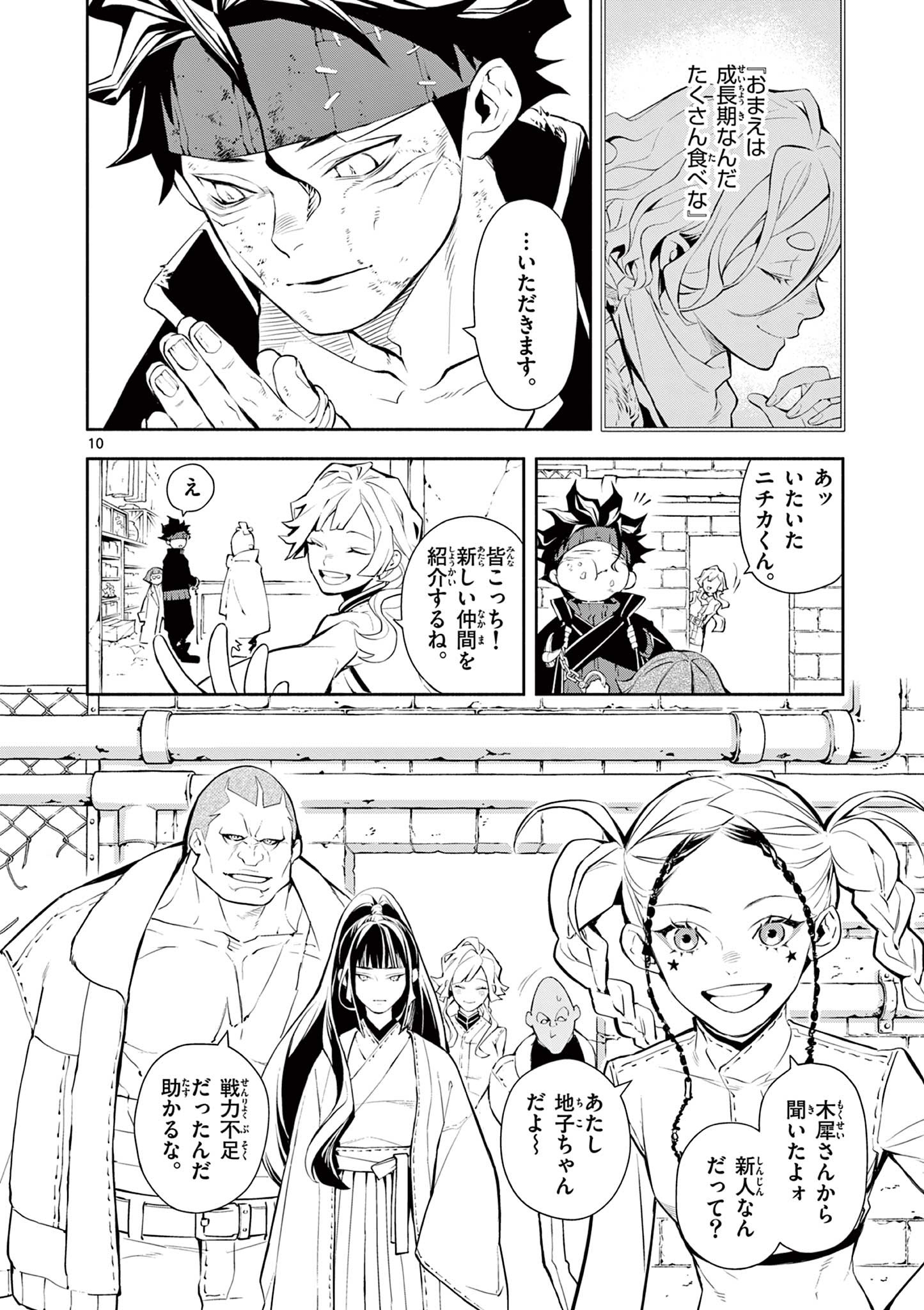 蒼炎のスカベンジャー 第4話 - Page 10