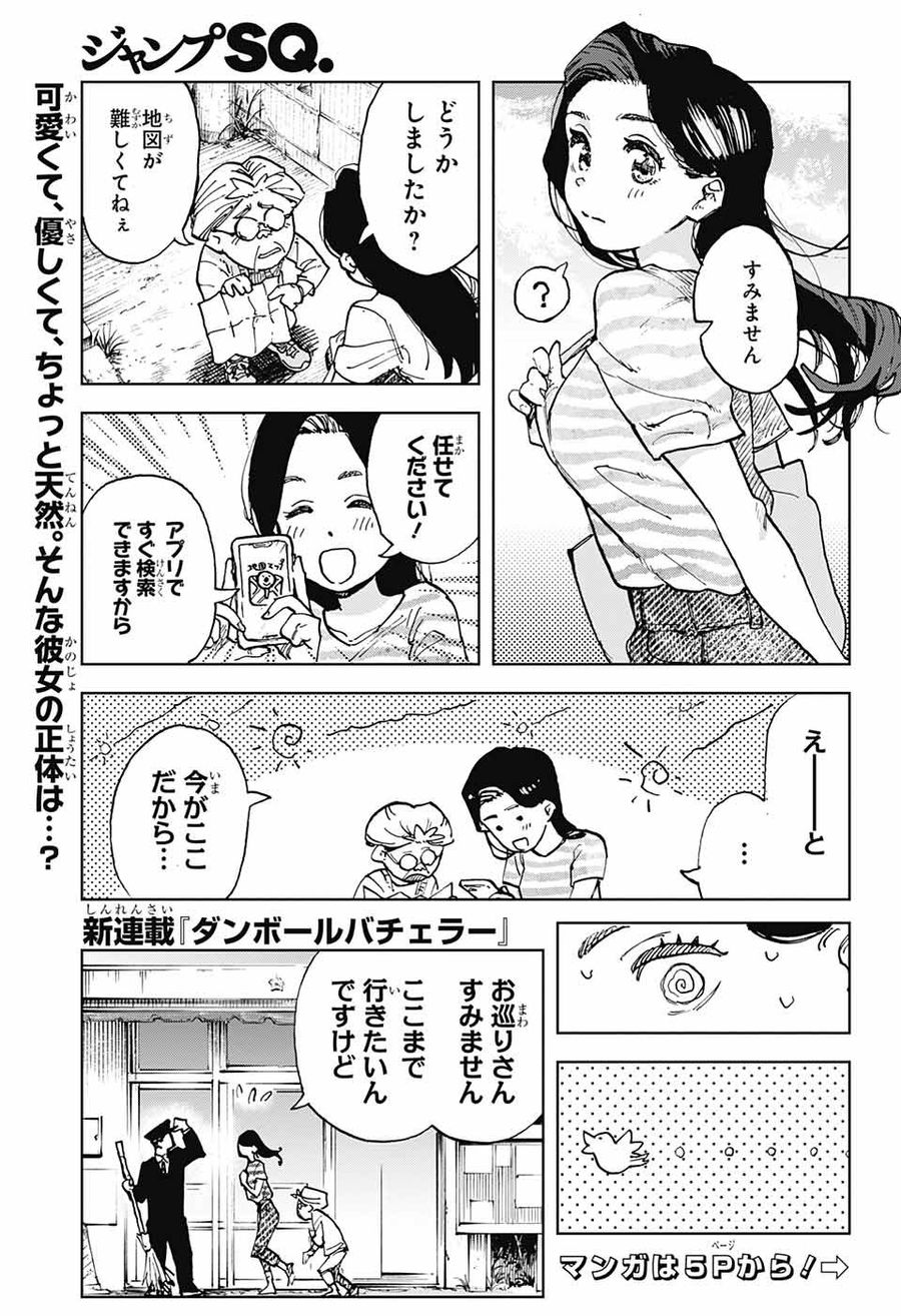ダンボールバチェラー 第1話 - Page 4