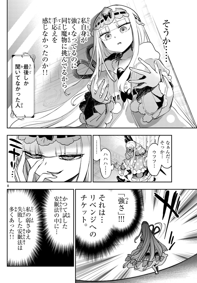 魔王城でおやすみ 第276話 - Page 8