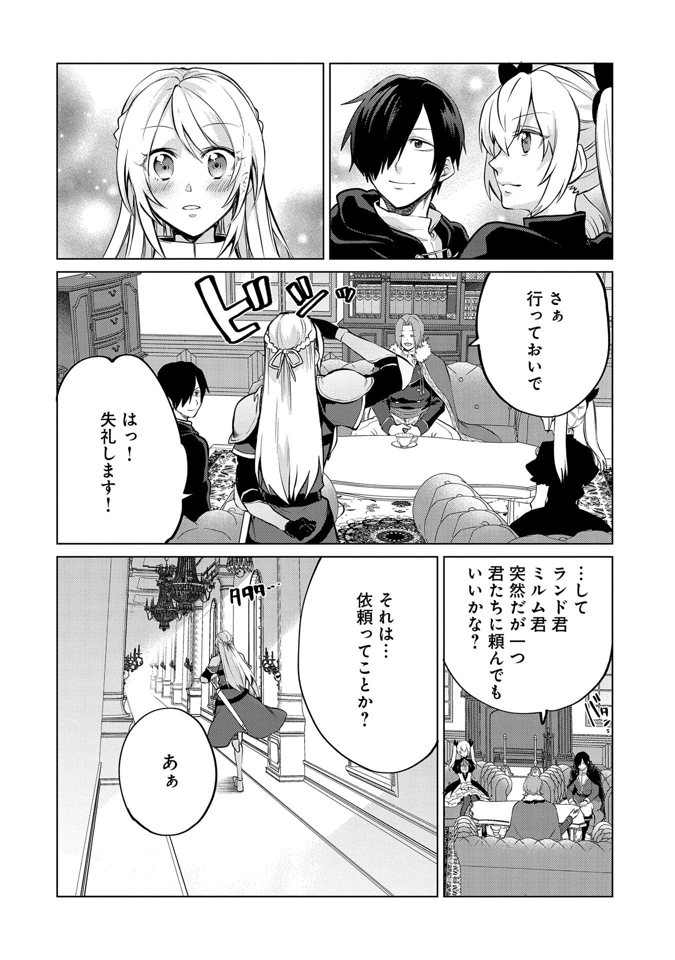 Sランクパーテ 第18.1話 - Page 4