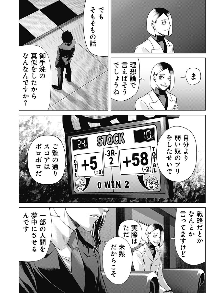 ジャンケットバンク 第120話 - Page 8