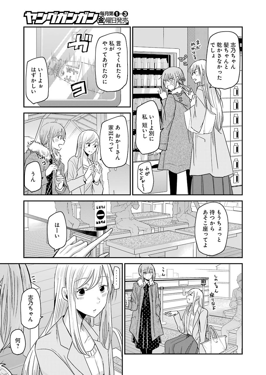 兄の嫁と暮らしています。 第78話 - Page 13