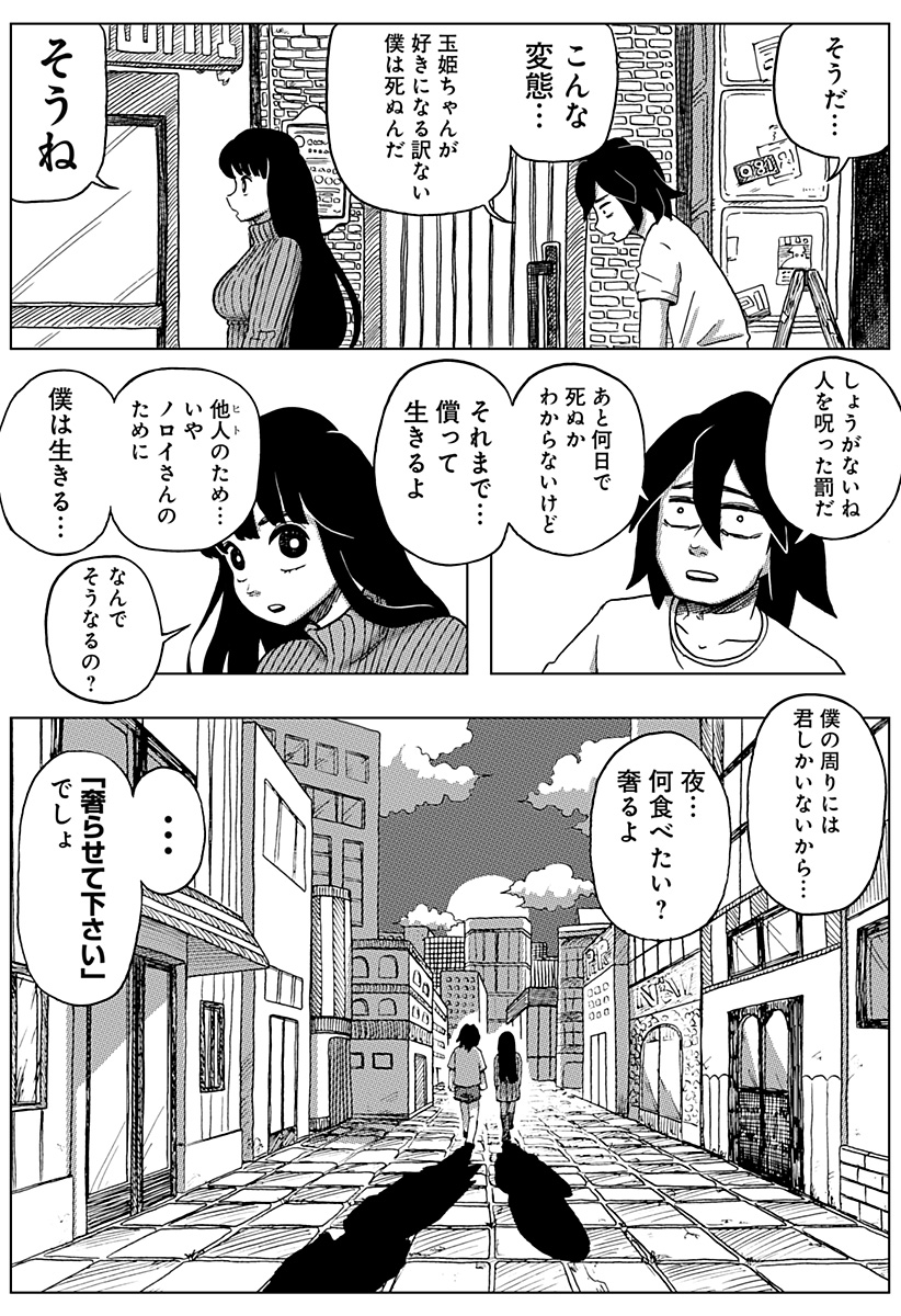 シバタリアン 第6.5話 - Page 23