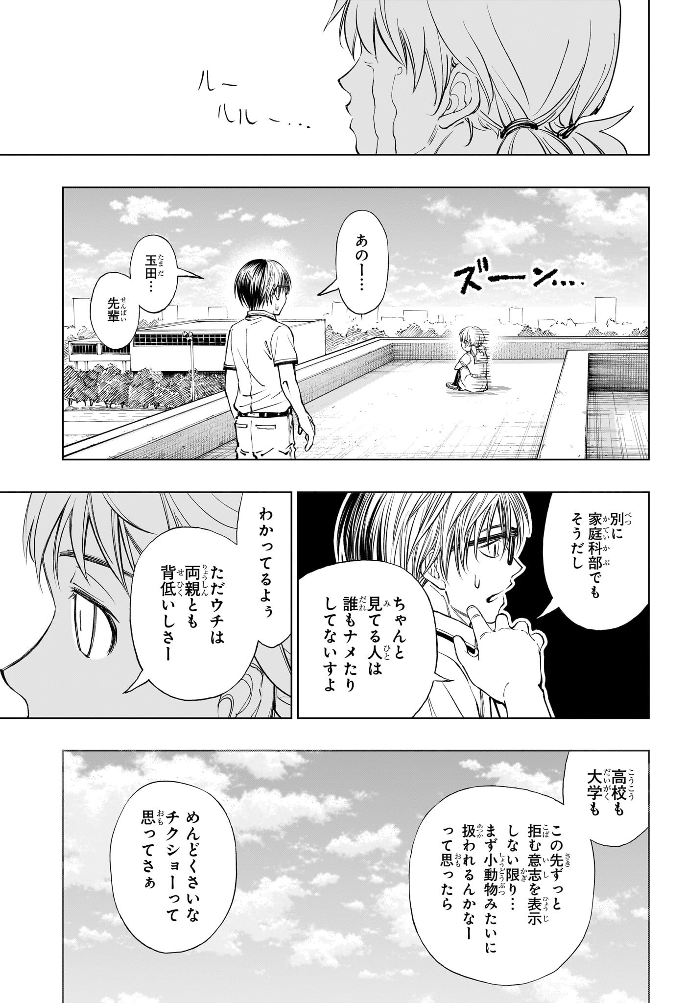 キルアオ 第27話 - Page 13