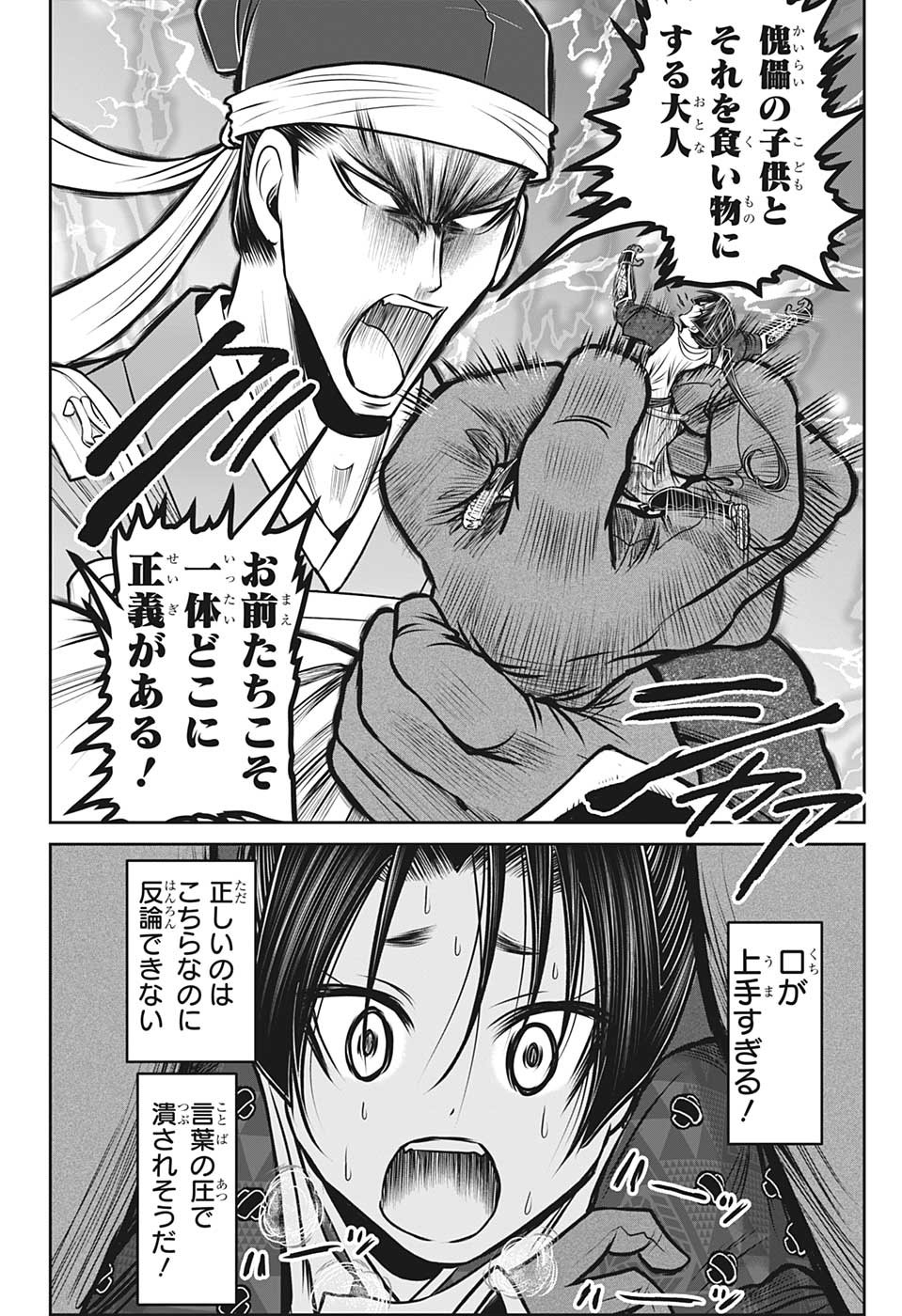 逃げ上手の若君 第93話 - Page 10