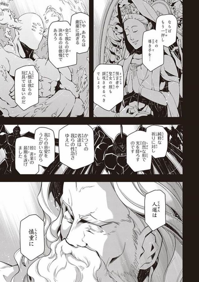 幼女戦記 第22話 - Page 5