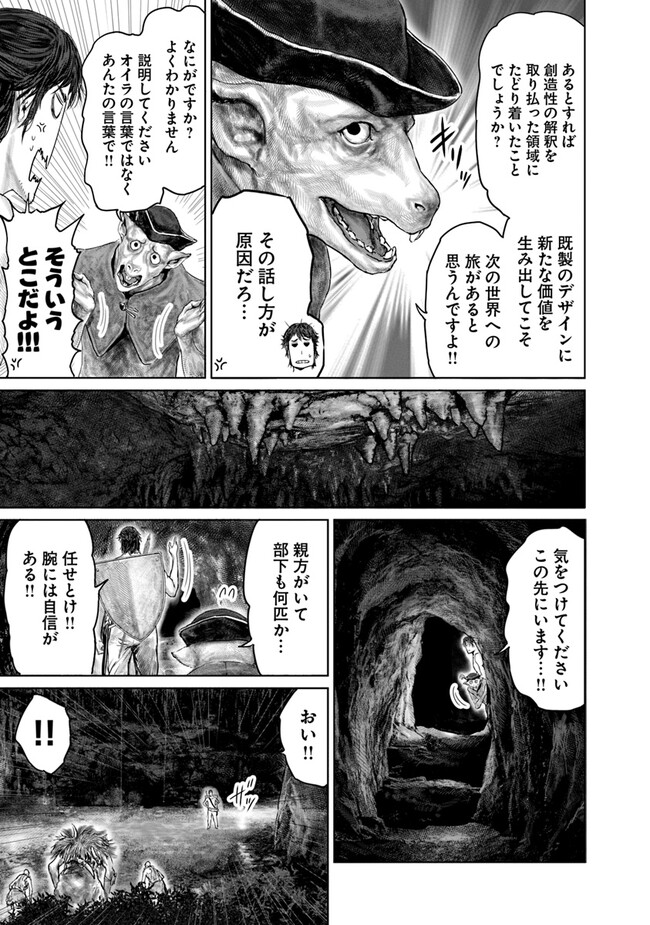 Elden Ring Ougonju e no Michi / ELDEN RING 黄金樹への道 第30話 - Page 9