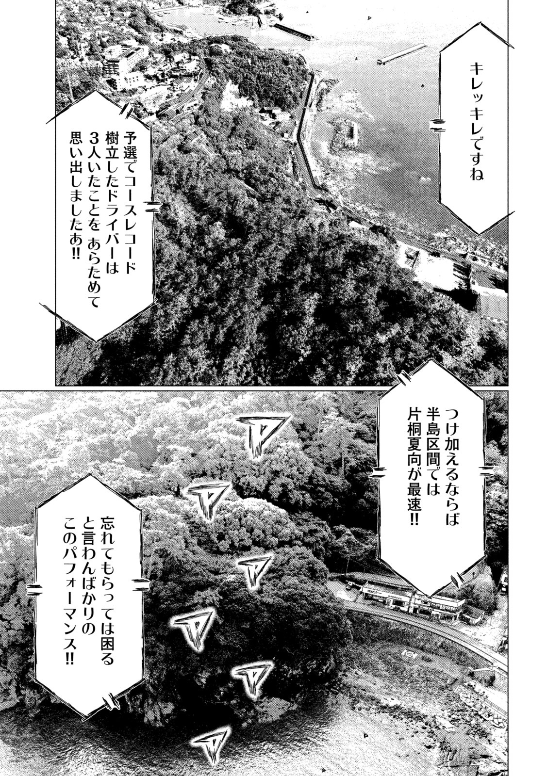 MFゴースト 第135話 - Page 13