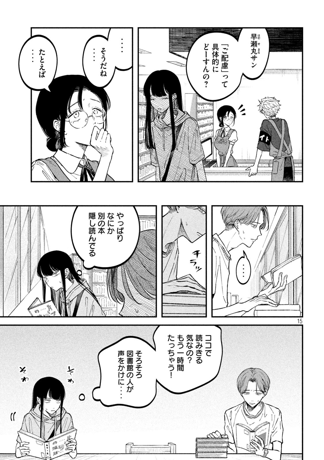 税金で買った本 第44話 - Page 15