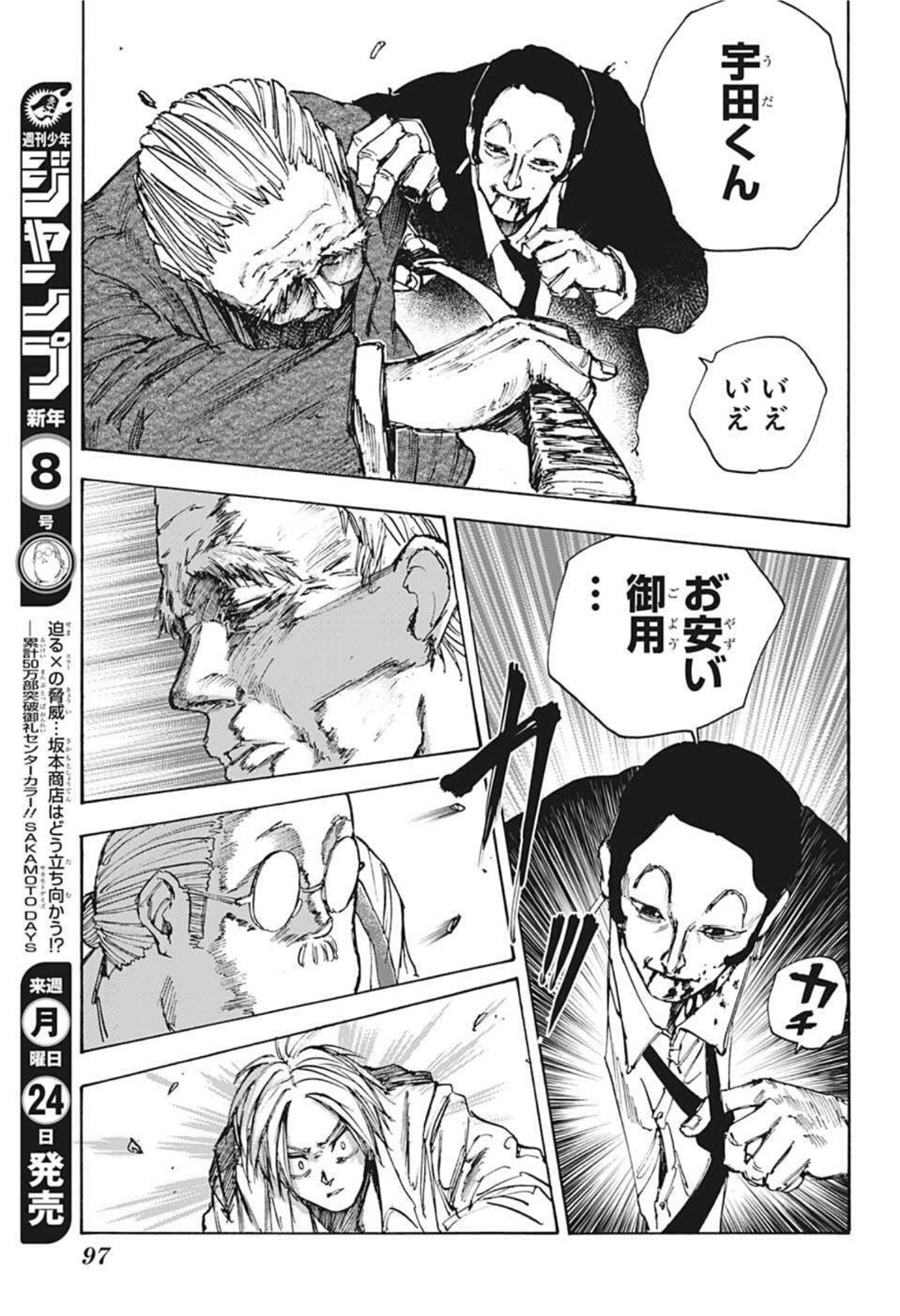 SAKAMOTO -サカモト- 第54話 - Page 13