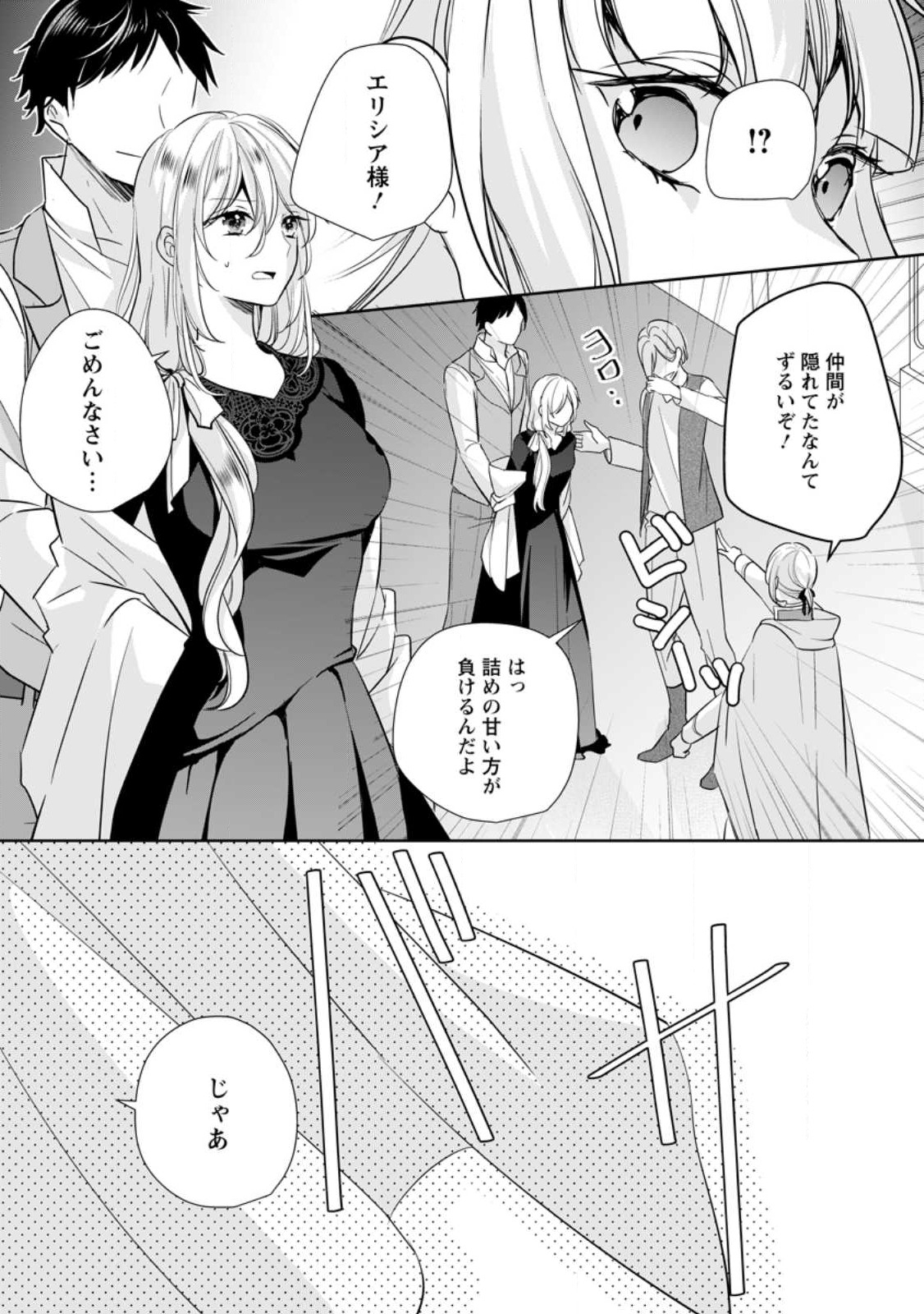 転生したら武闘派令嬢!? ～恋しなきゃ死んじゃうなんて無理ゲーです 第26.1話 - Page 7