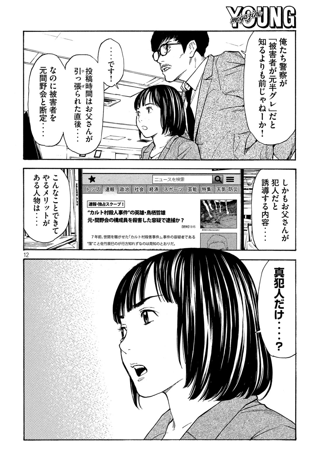 マイホームヒーロー 第154話 - Page 12