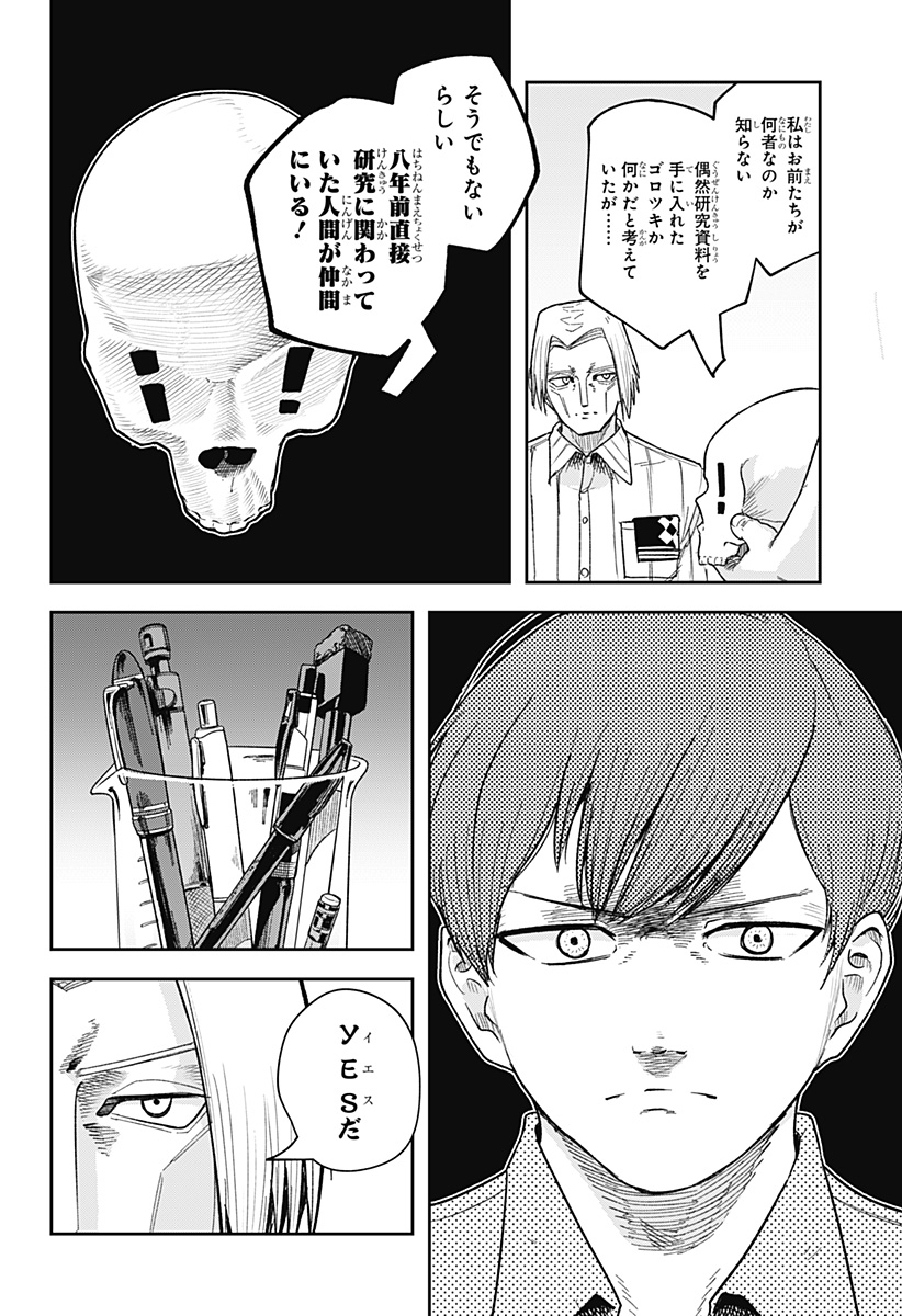 スケルトンダブル 第6話 - Page 20