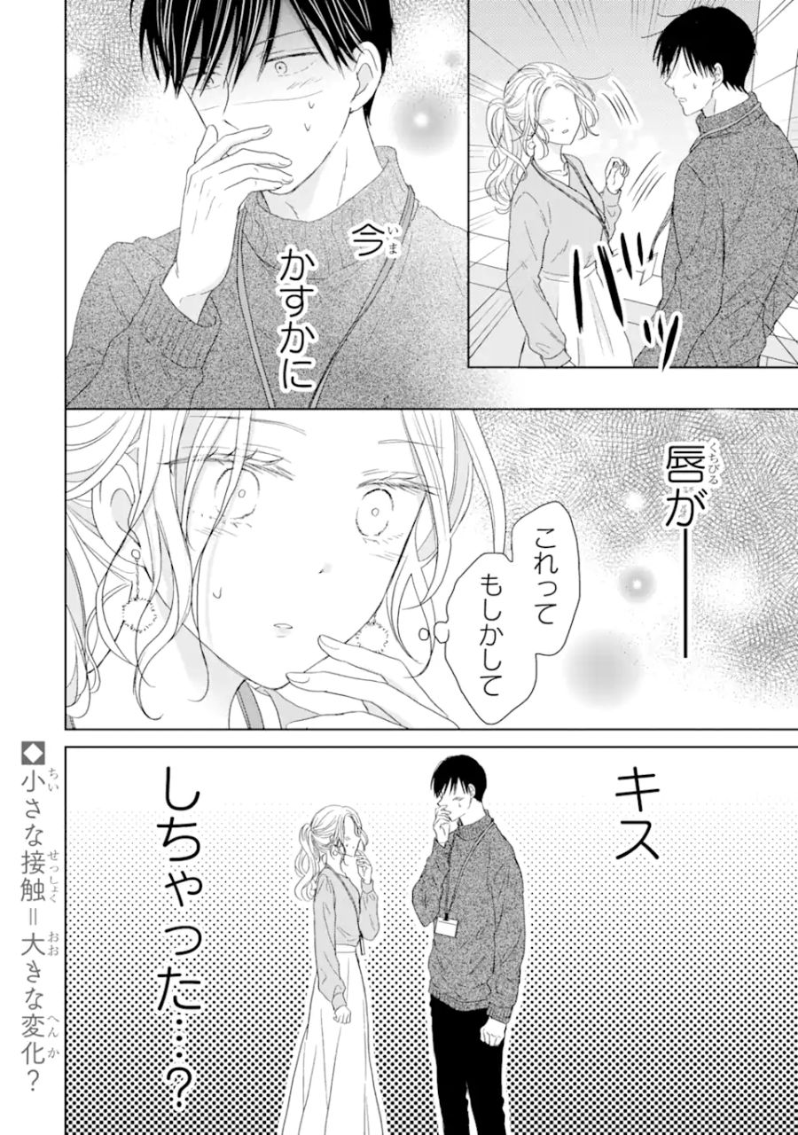 私にだけテンパる上司の話 第3.3話 - Page 11