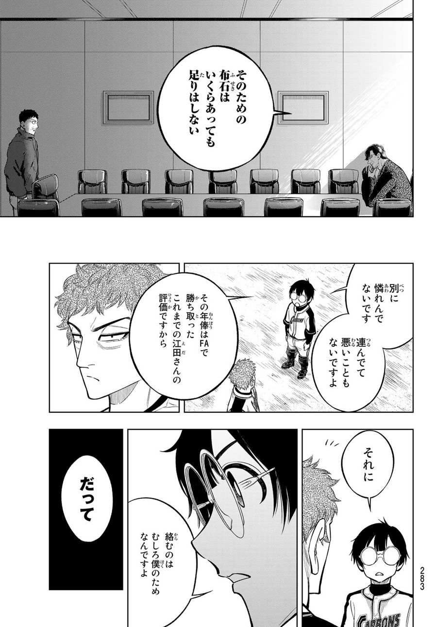 ドラハチ 第4話 - Page 35