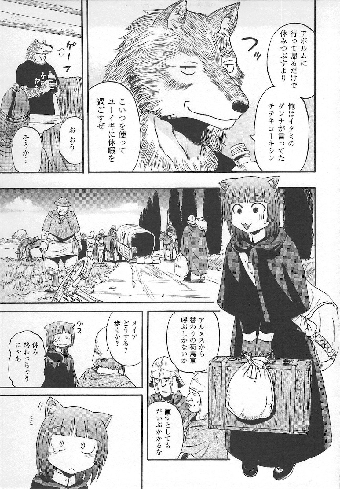 ゲート―自衛隊彼の地にて、斯く戦えり 第57.1話 - Page 5