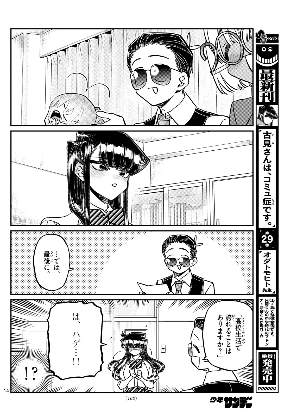 古見さんは、コミュ症です 第407話 - Page 14