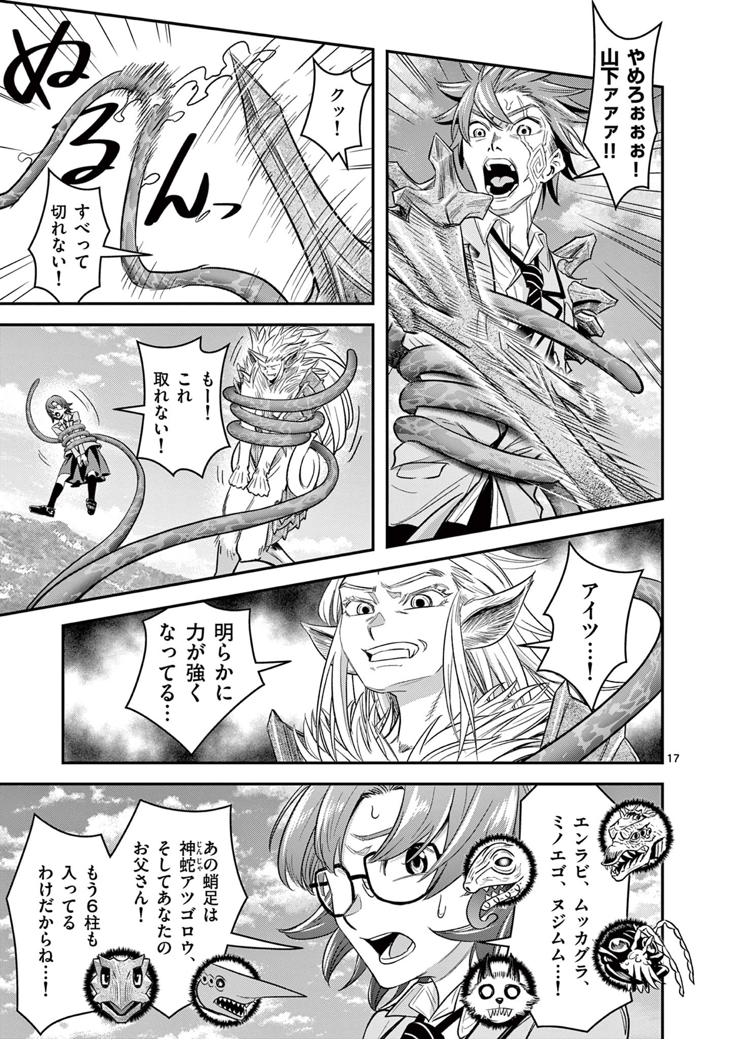 神蛇 第27話 - Page 17