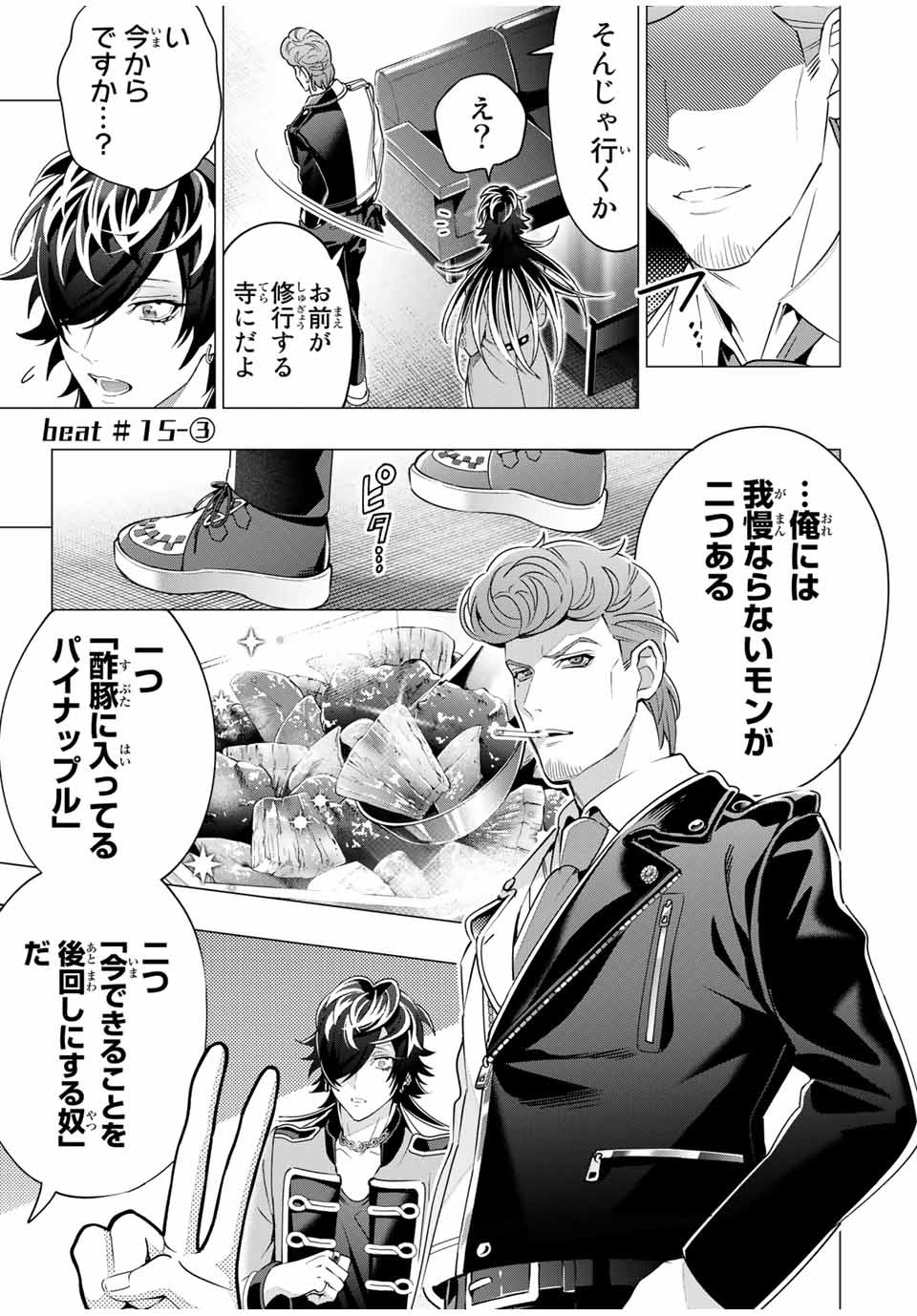 ヒプノシスマイク -Division Rap Battle- side B.B & M.T.C 第15.3話 - Page 1