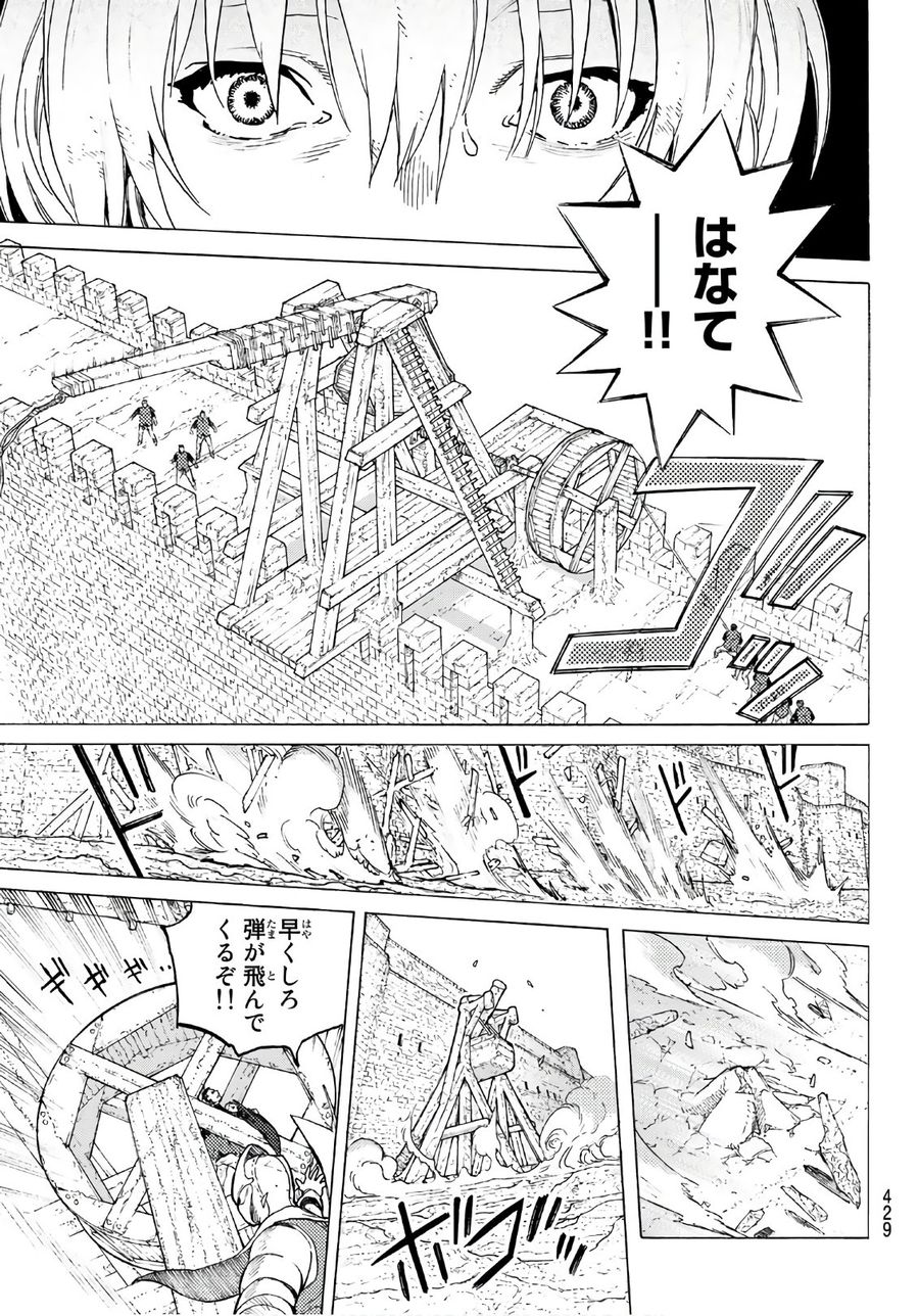 不滅のあなたへ 第97話 - Page 9