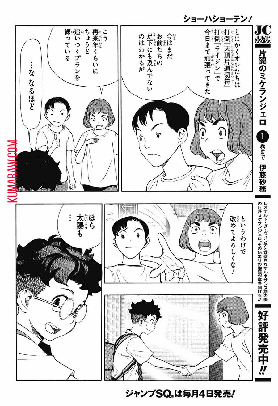 ショーハショーテン！ 第7話 - Page 18