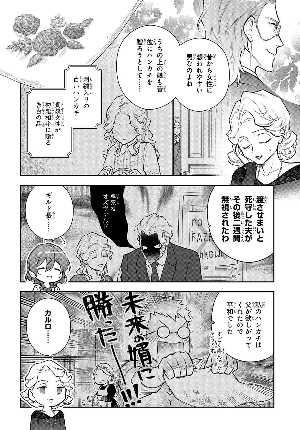 魔導具師ダリヤはうつむかない ～Dahliya Wilts No More～ 第30.2話 - Page 4