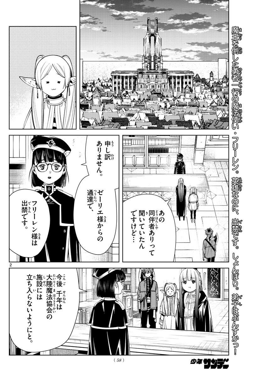 葬送のフリーレン 第60話 - Page 2