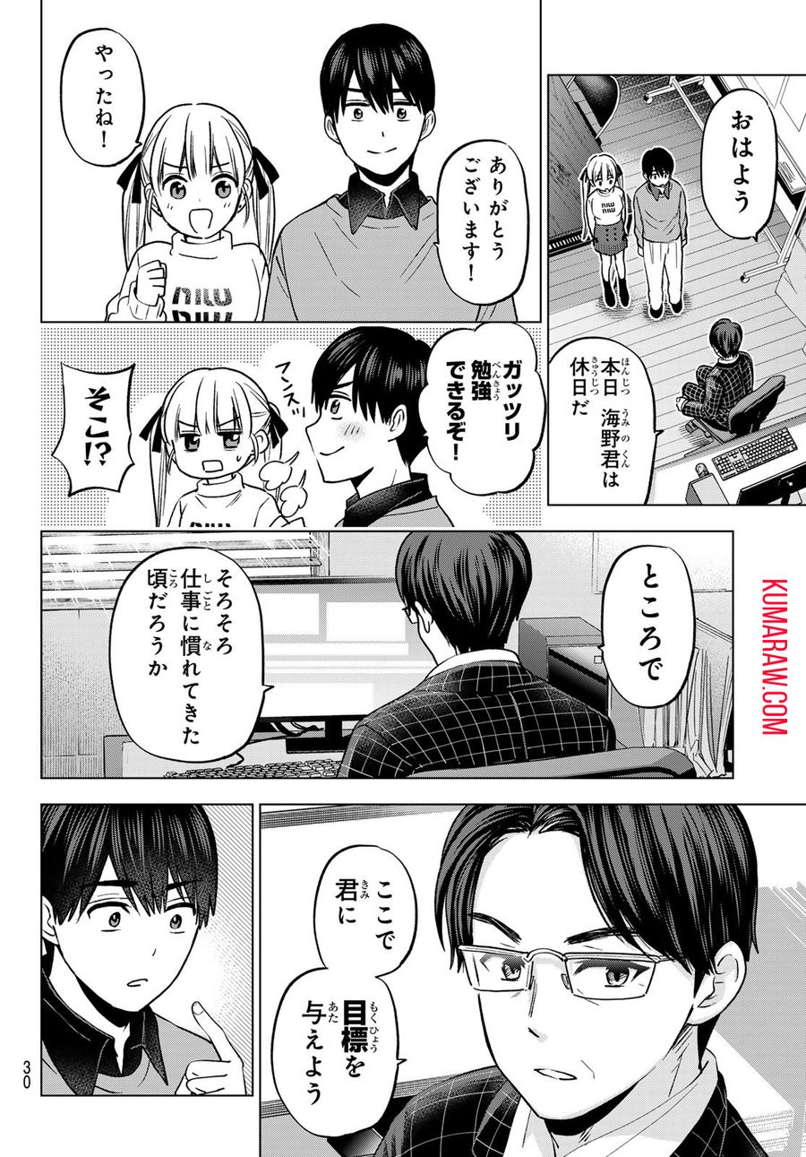 カッコウの許嫁 第188話 - Page 17