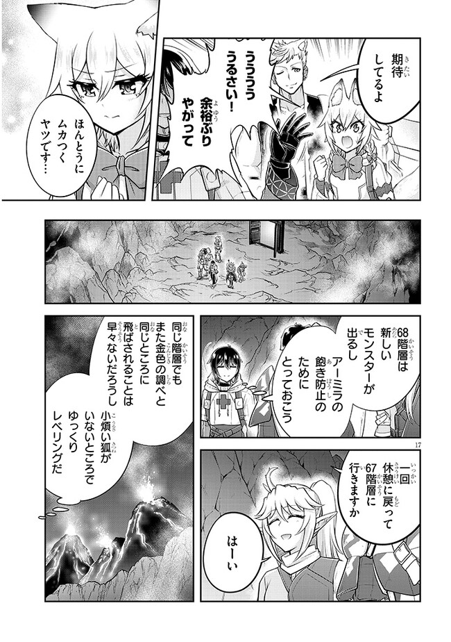 ライブダンジョン！(Comic) 第64.2話 - Page 8