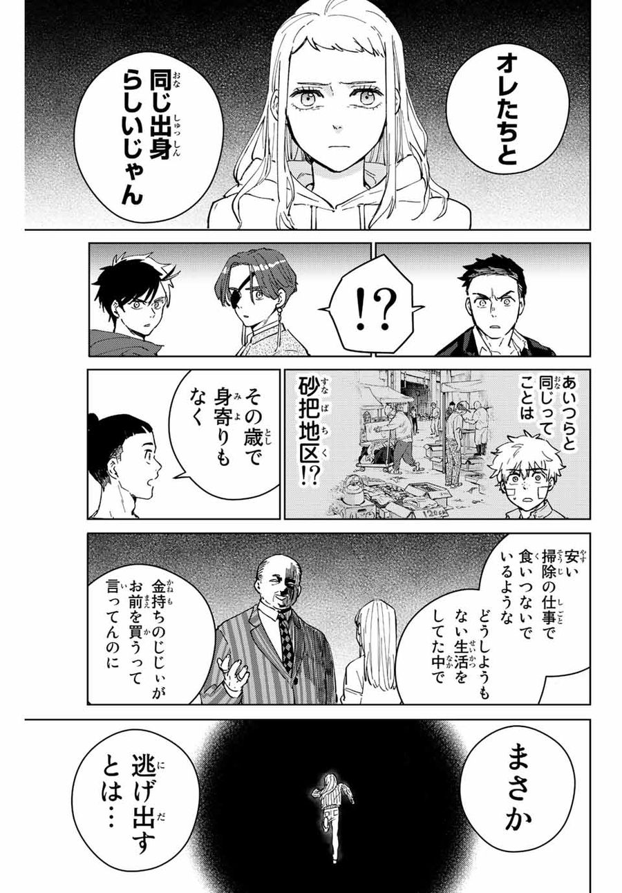 ウィンドブレイカー 第76話 - Page 13