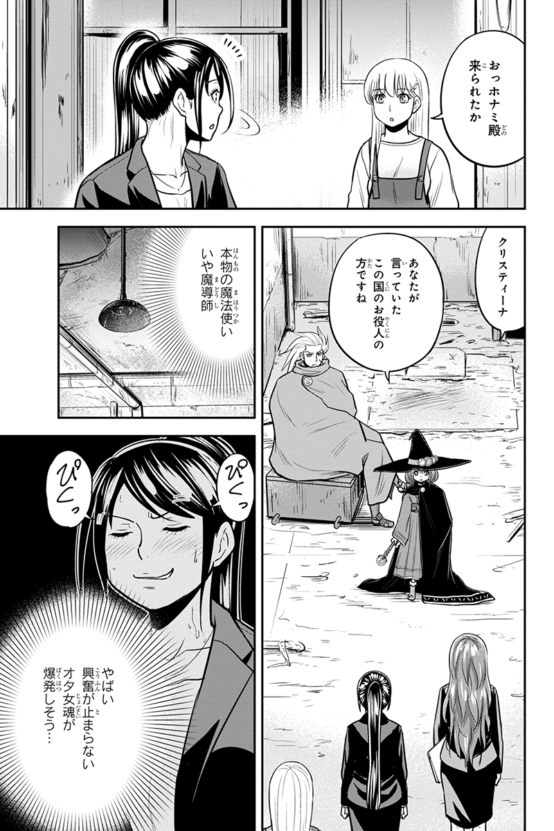 俺んちに来た女騎士と 田舎暮らしすることになった件 第99話 - Page 7