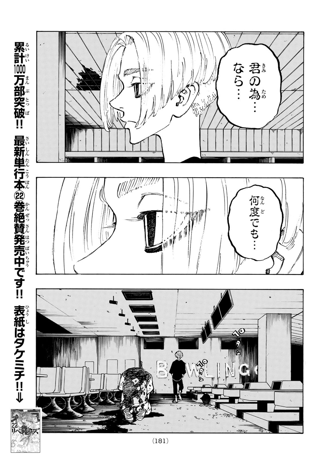 東京卍リベンジャーズ 第203話 - Page 7