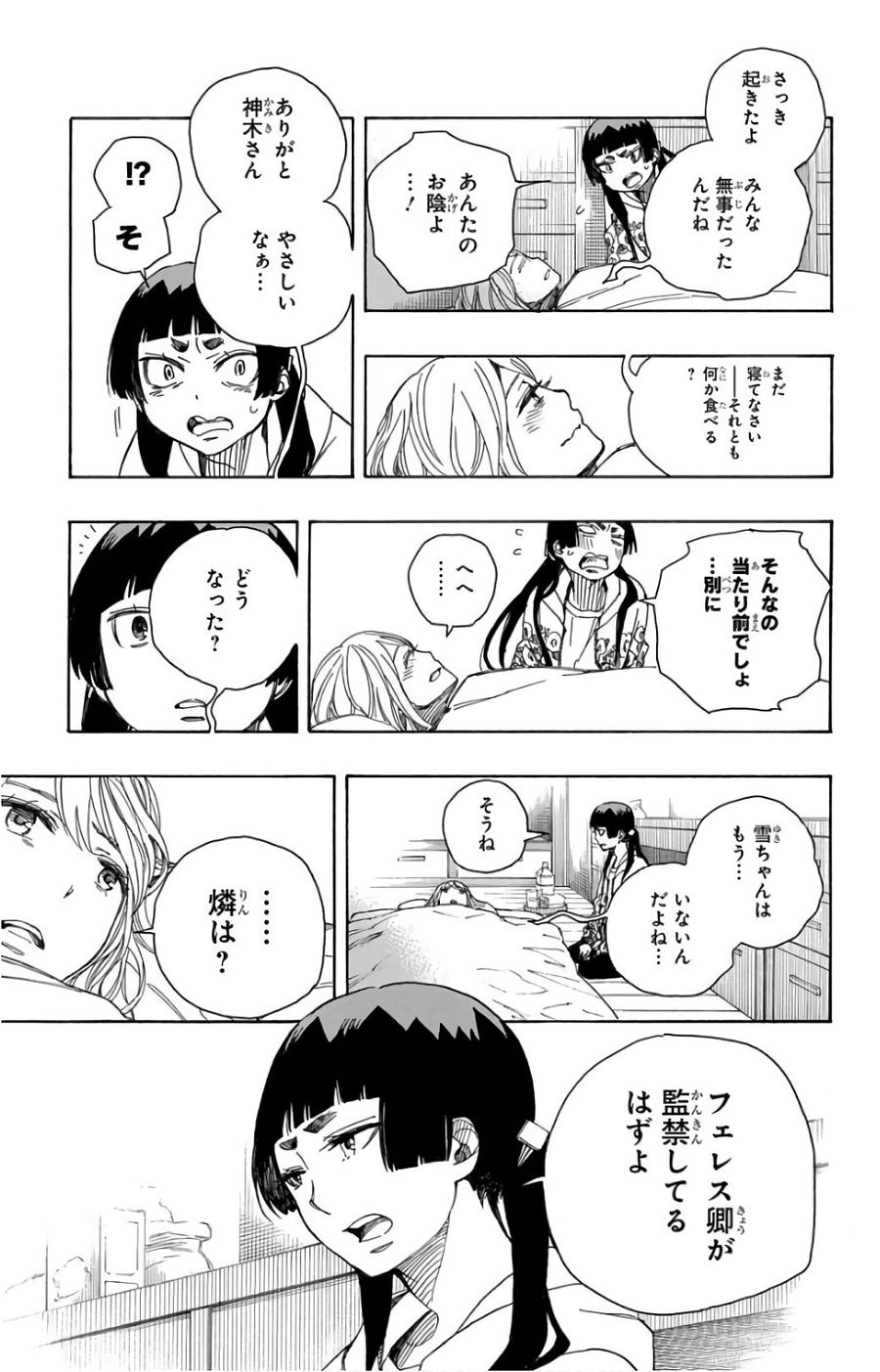 青の祓魔師 第99話 - Page 15