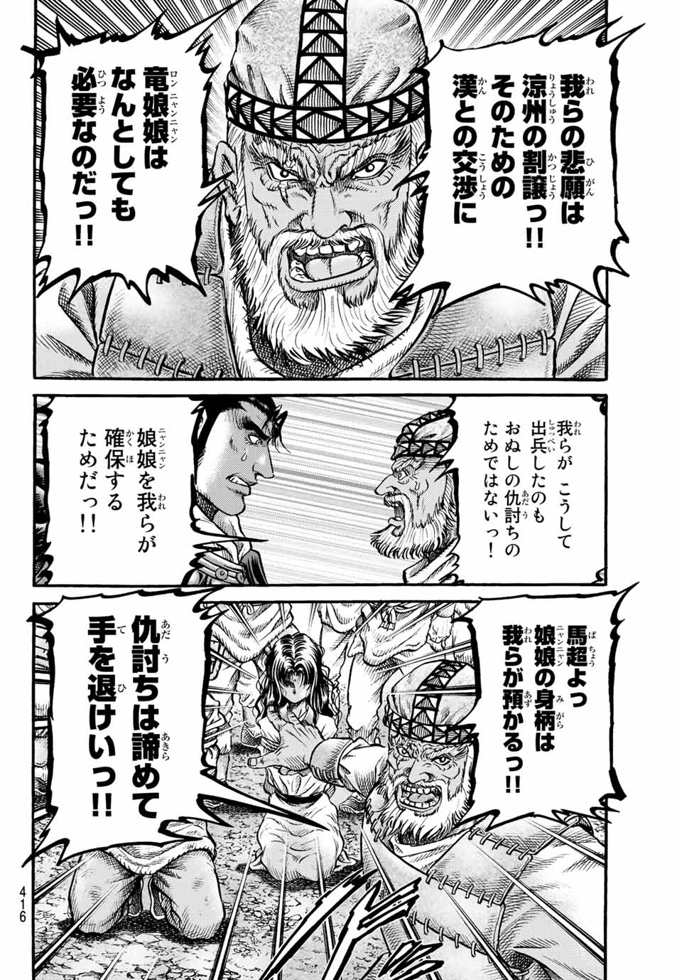 龍狼伝 王霸立国編 第40話 - Page 20