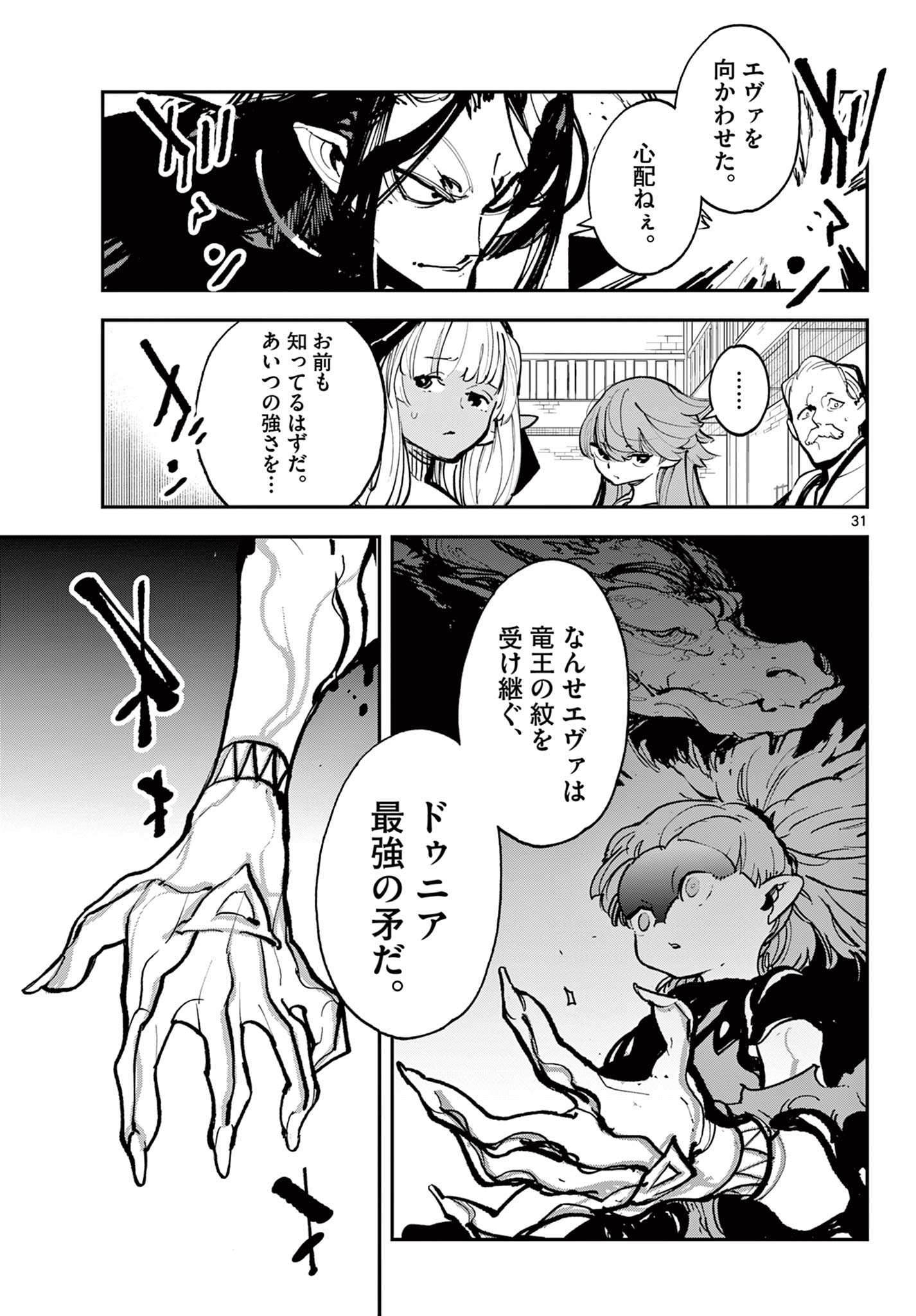 任侠転生 -異世界のヤクザ姫- 第40.2話 - Page 8