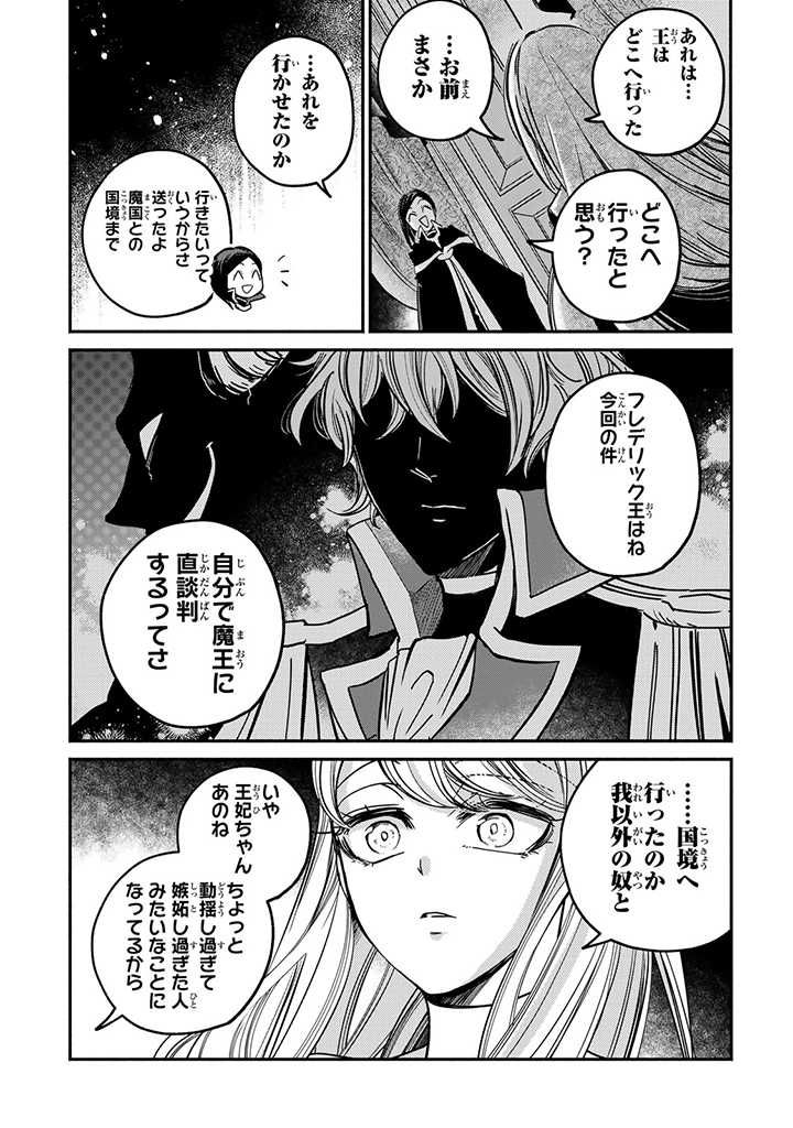 ヴィクトリア・ウィナー・オーストウェン王妃は世界で一番偉そうである 第16.4話 - Page 5